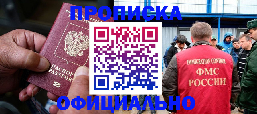прописка в Карабаново