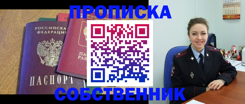 купить прописку в Карабаново